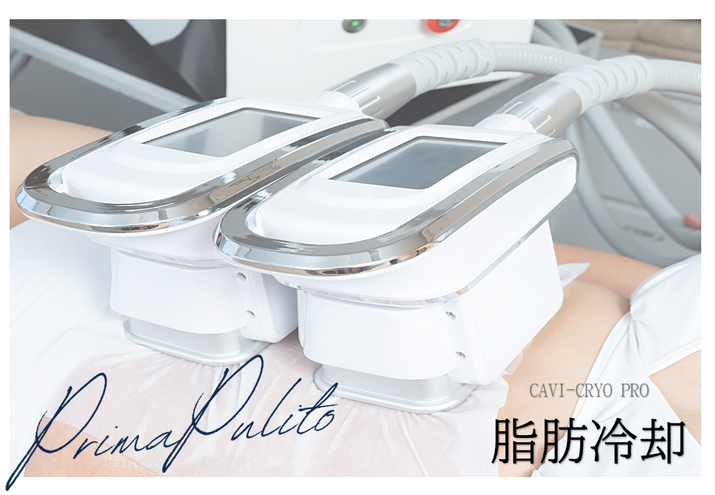 脂肪冷却【キャビクライオプロ】