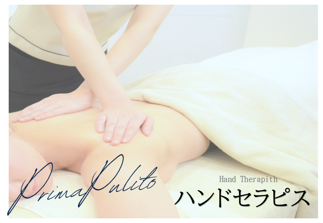 ハンドセラピス