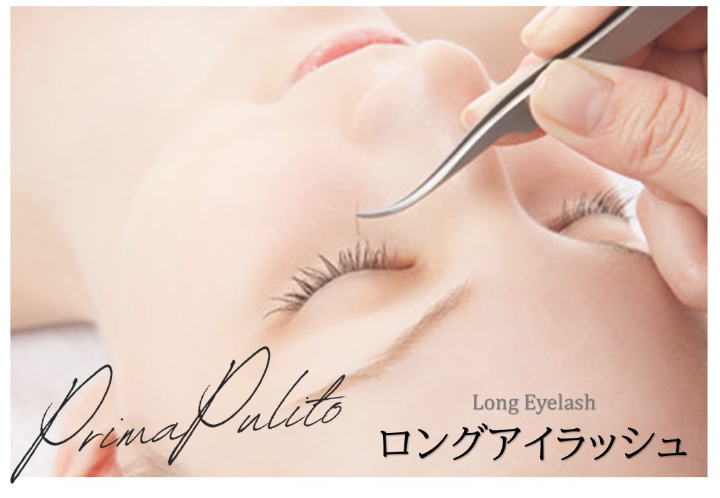 ロングアイラッシュ